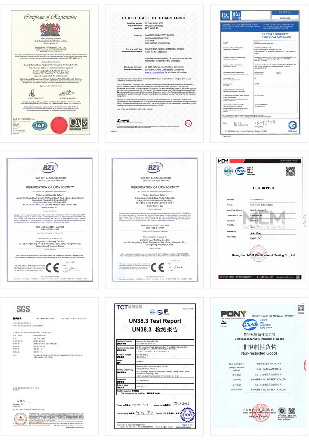 江门三捷电池证书